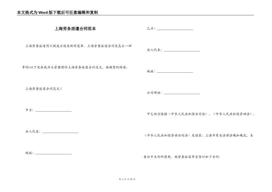 上海劳务派遣合同范本_第1页