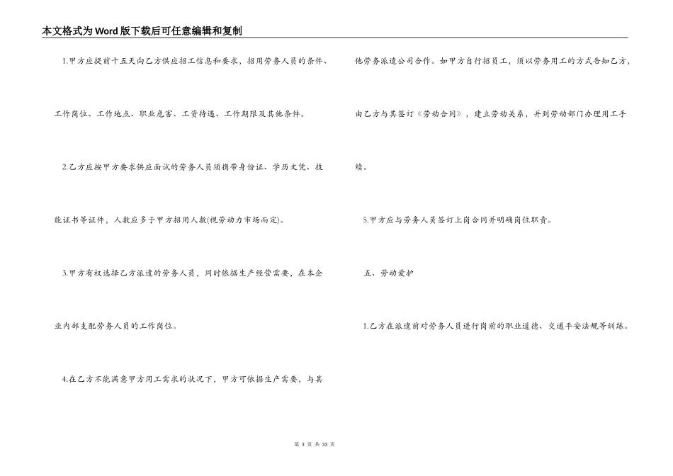 上海劳务派遣合同范本_第3页