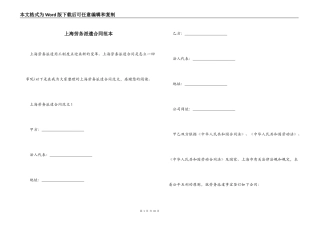 上海劳务派遣合同范本