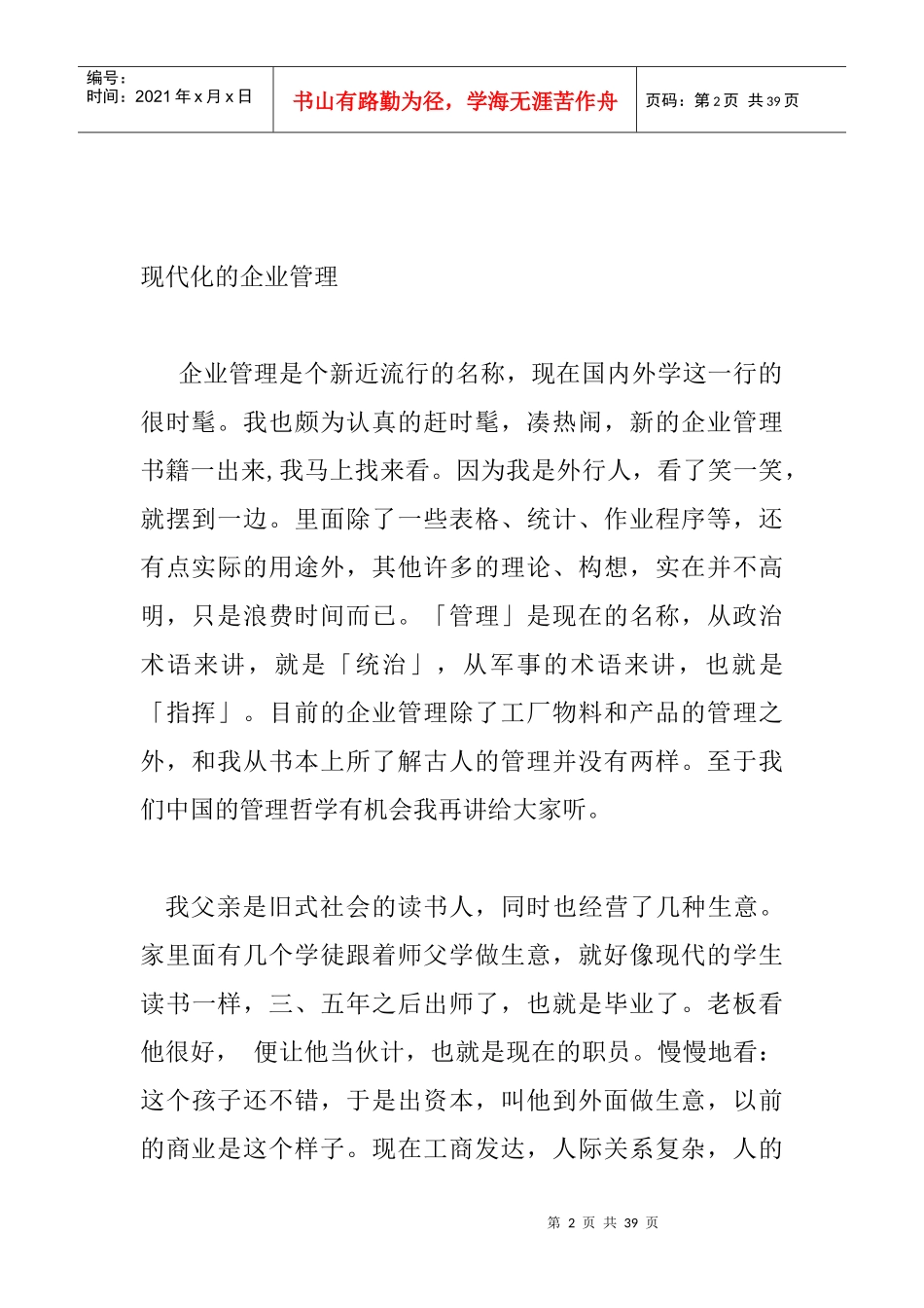 中国式的管理的出发_第2页