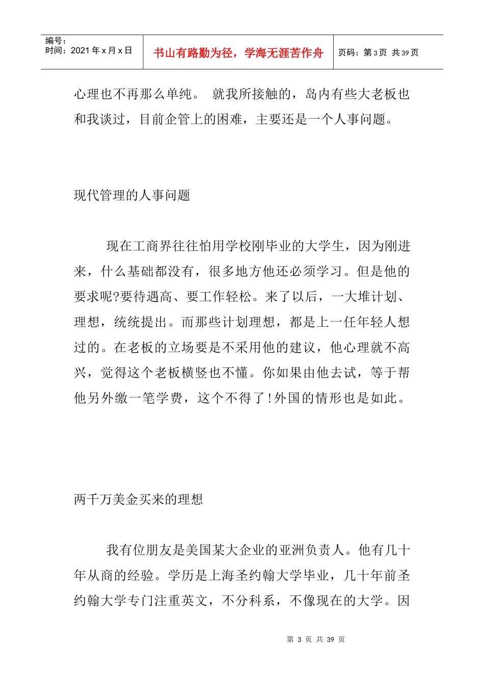 中国式的管理的出发_第3页