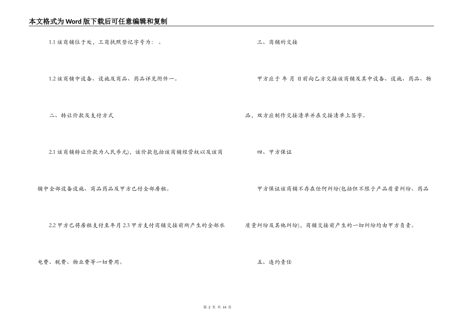 店铺相关转让合同书_第2页