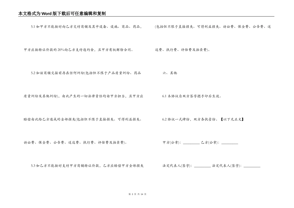 店铺相关转让合同书_第3页