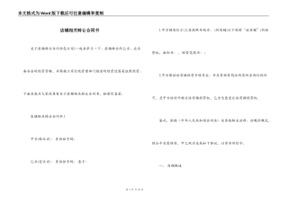店铺相关转让合同书