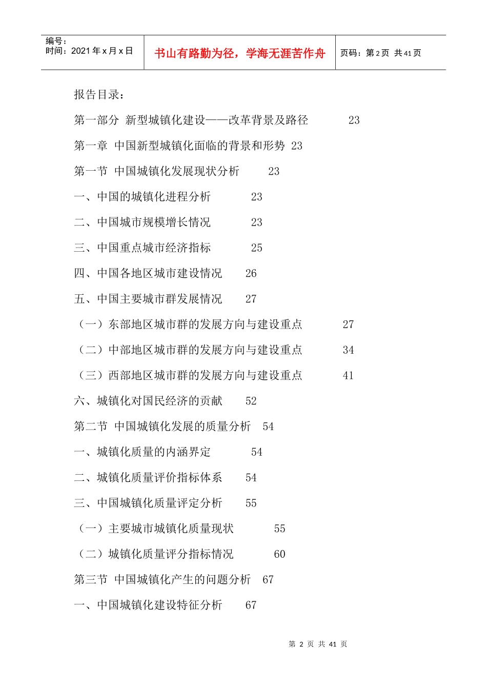 中国新型城镇化市场现状调查及发展前景预测报告XXXX-20_第2页