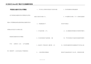 网签版自建房买卖合同模板