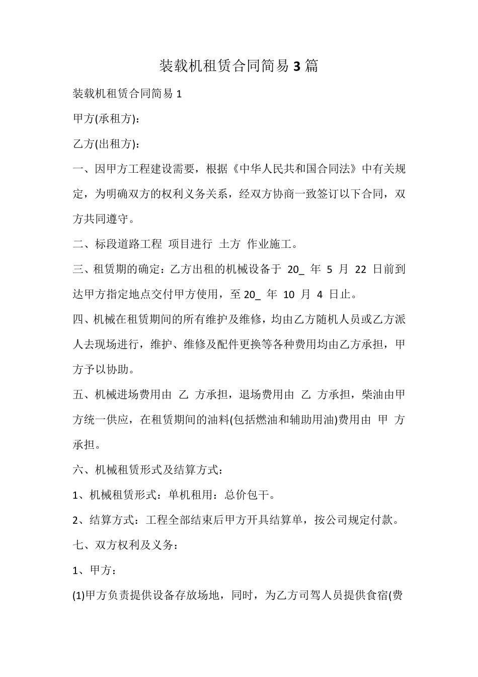装载机租赁合同_第1页