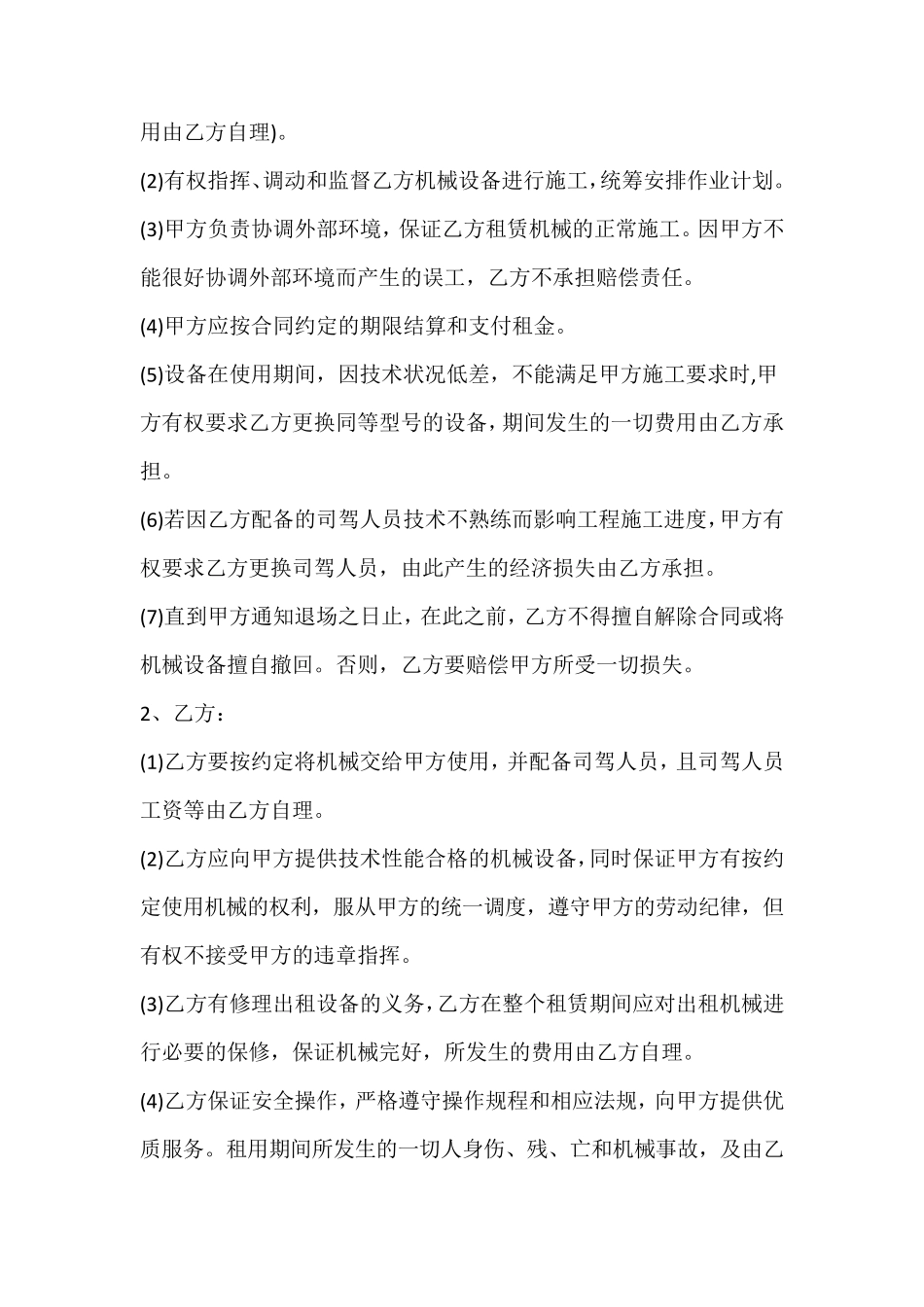 装载机租赁合同_第2页