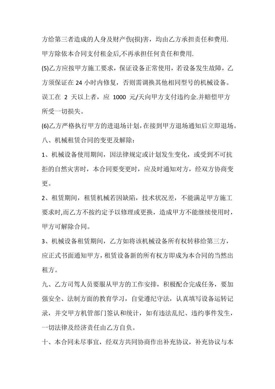 装载机租赁合同_第3页