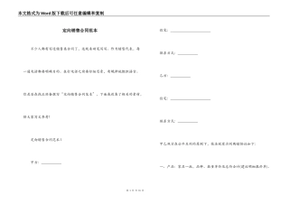 定向销售合同范本