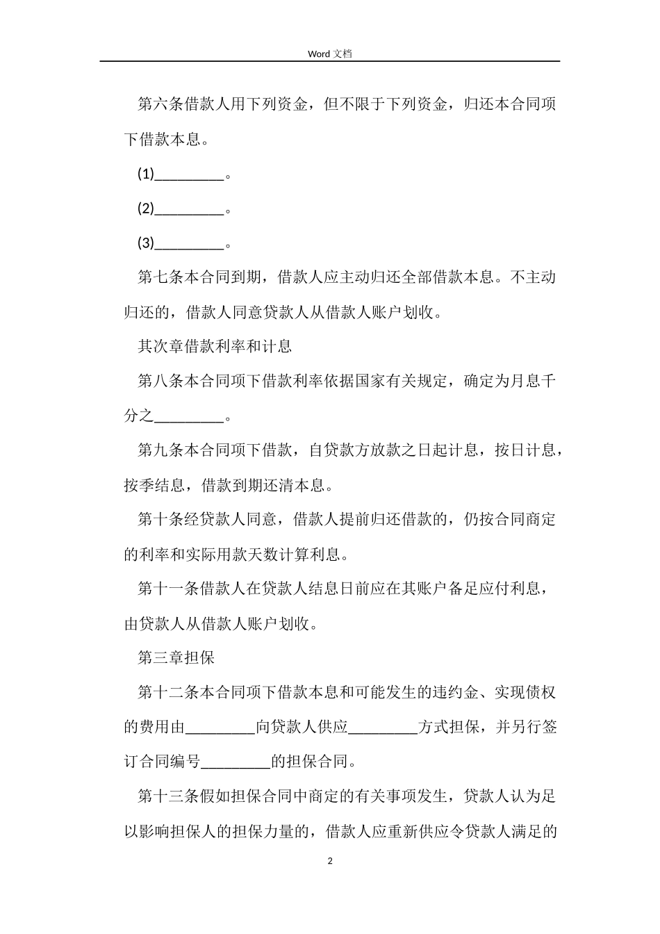 短期个人借款合同2022_第2页