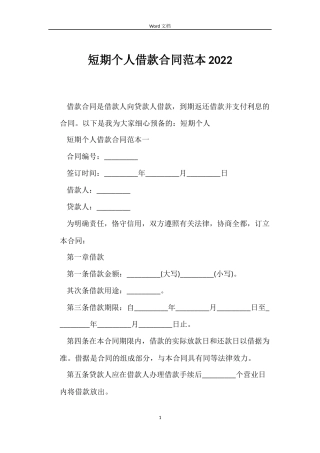 短期个人借款合同2022