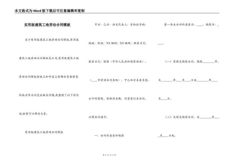 实用版建筑工地劳动合同模板_第1页