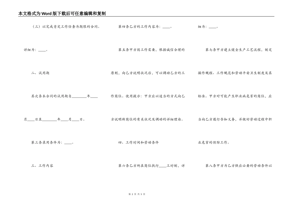 实用版建筑工地劳动合同模板_第2页