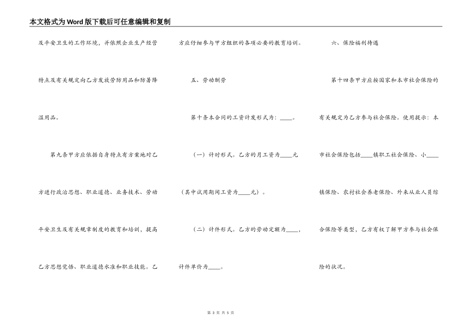 实用版建筑工地劳动合同模板_第3页
