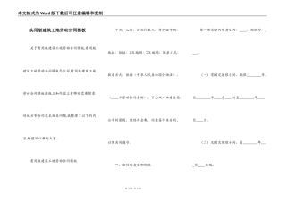 实用版建筑工地劳动合同模板