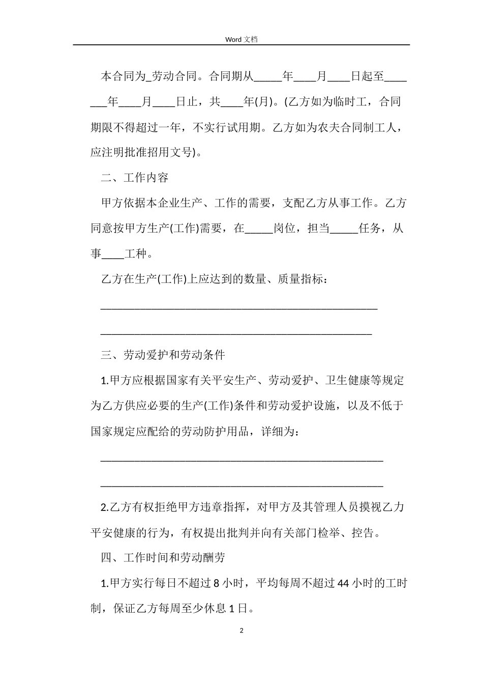 2022山西省劳动合同范本_第2页