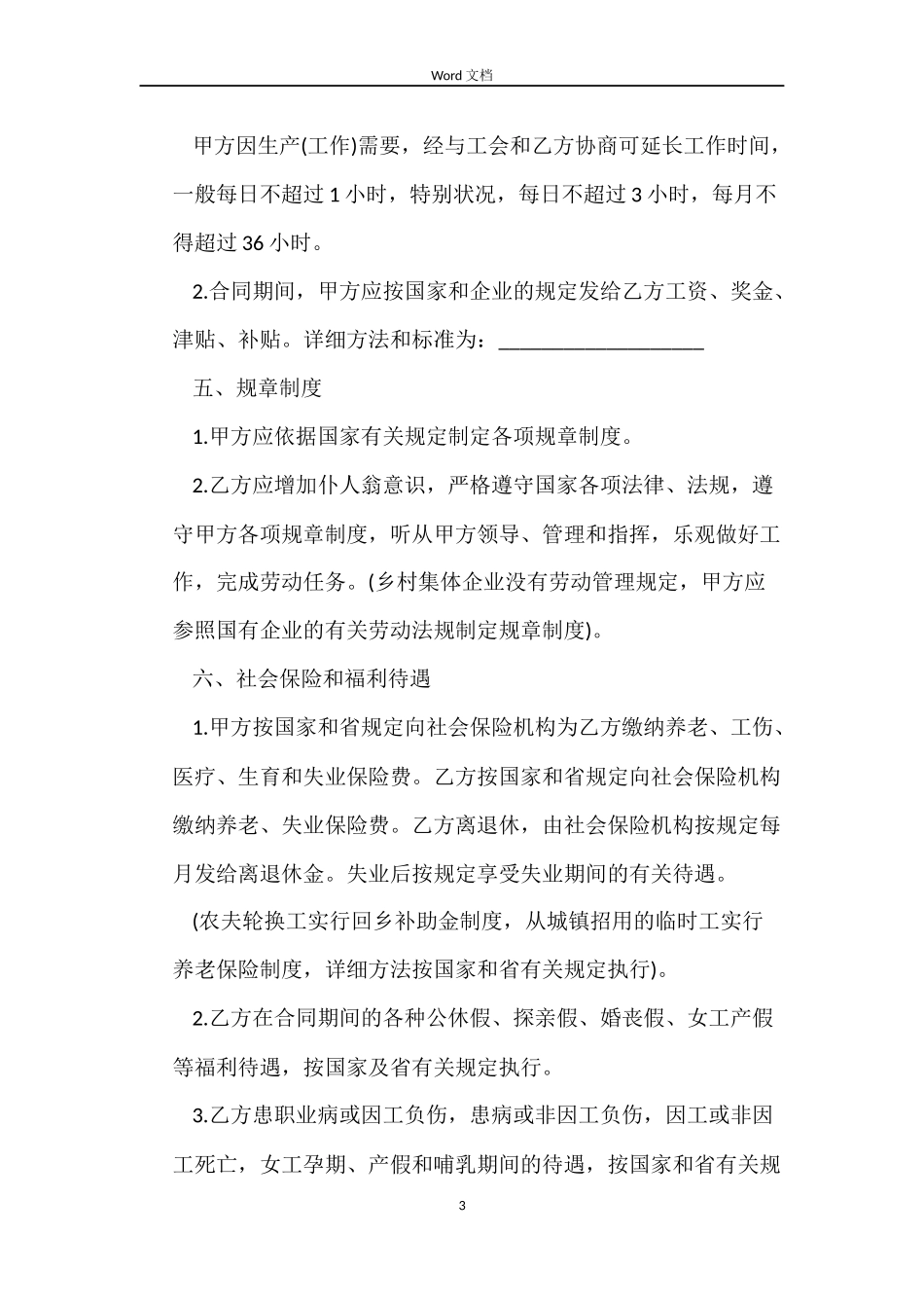 2022山西省劳动合同范本_第3页