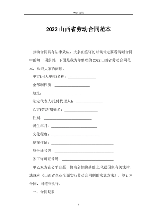 2022山西省劳动合同范本
