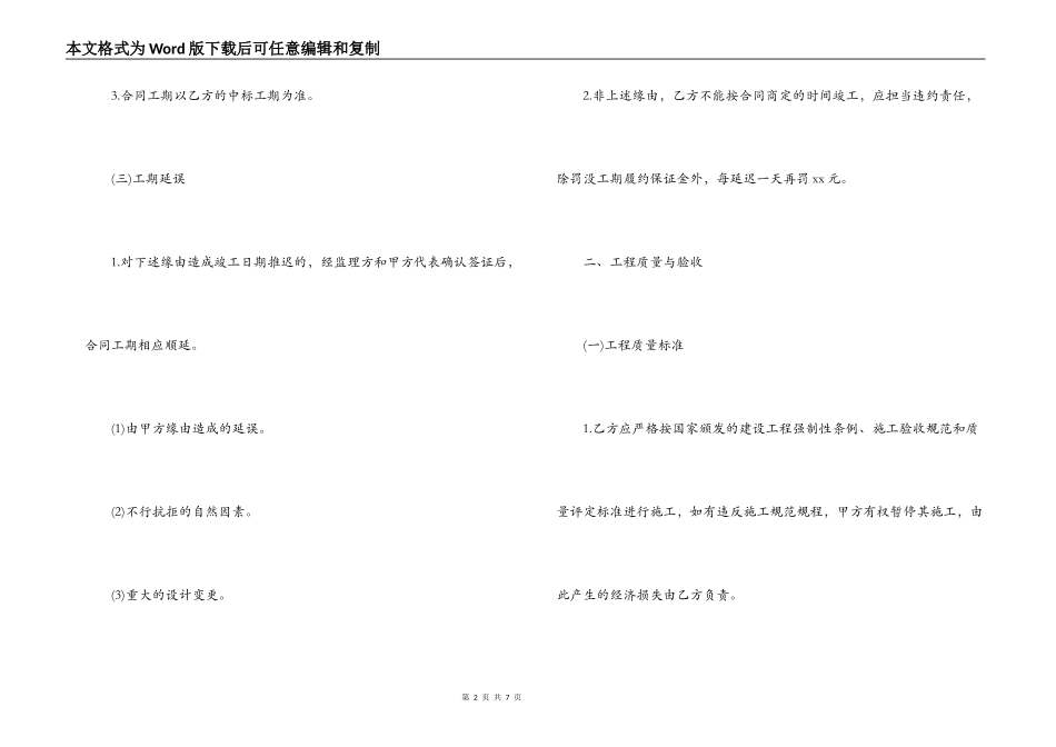2022年建设工程招标合同范本_第2页