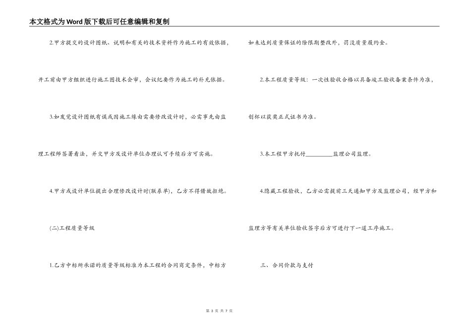 2022年建设工程招标合同范本_第3页