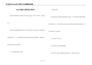 2022年建设工程招标合同范本
