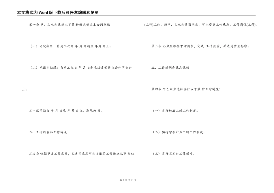 2022年就业合同书模板下载_第2页