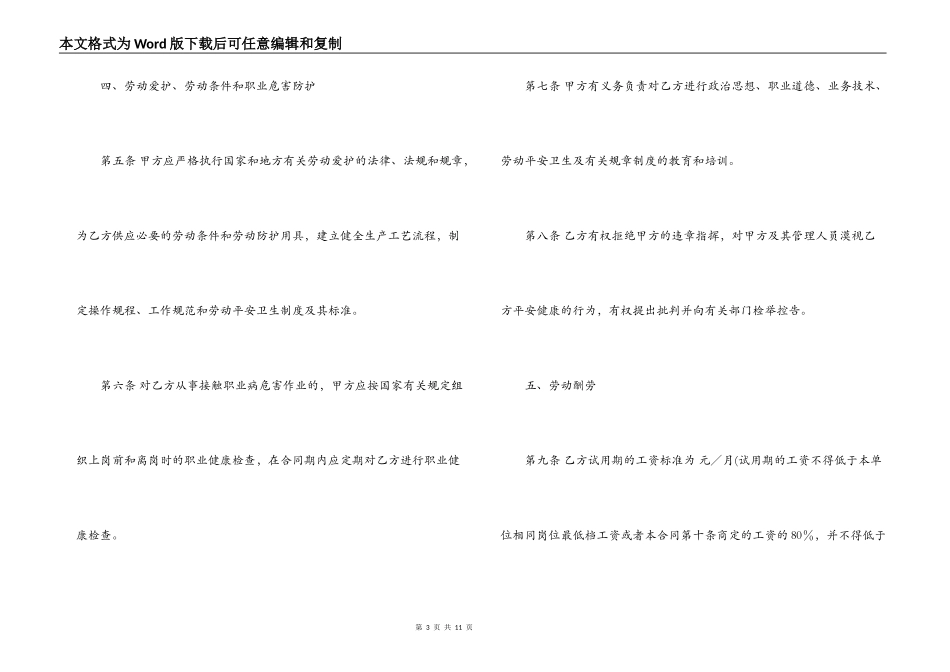 2022年就业合同书模板下载_第3页