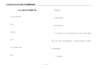 2022年就业合同书模板下载