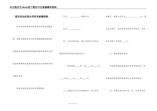 酒店承包经营合同范本新整理版