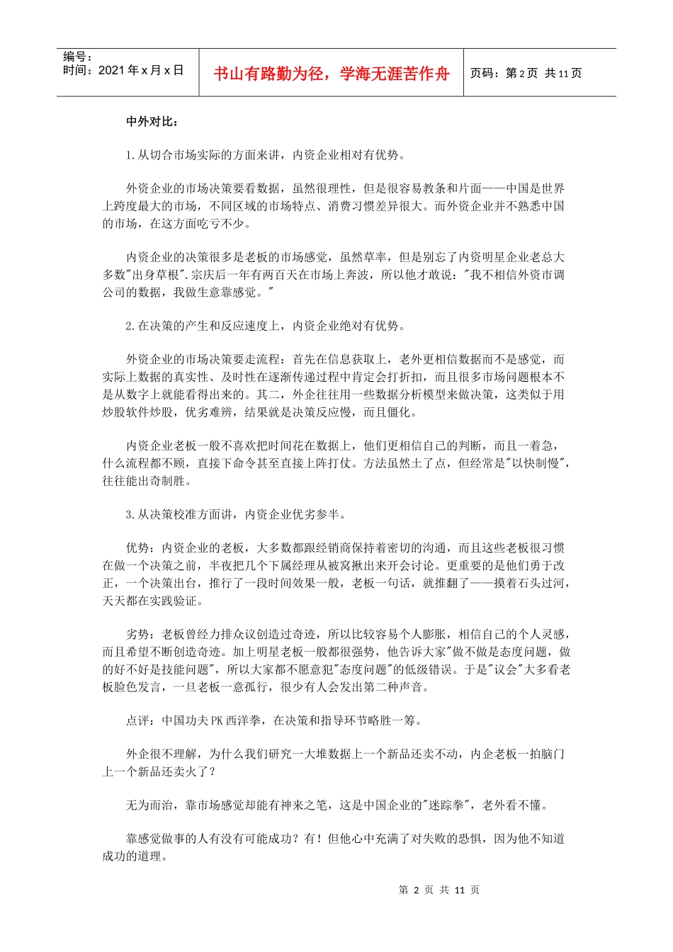 中外团队管理方法比较_第2页