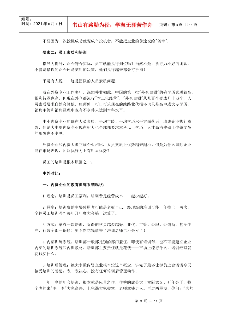 中外团队管理方法比较_第3页