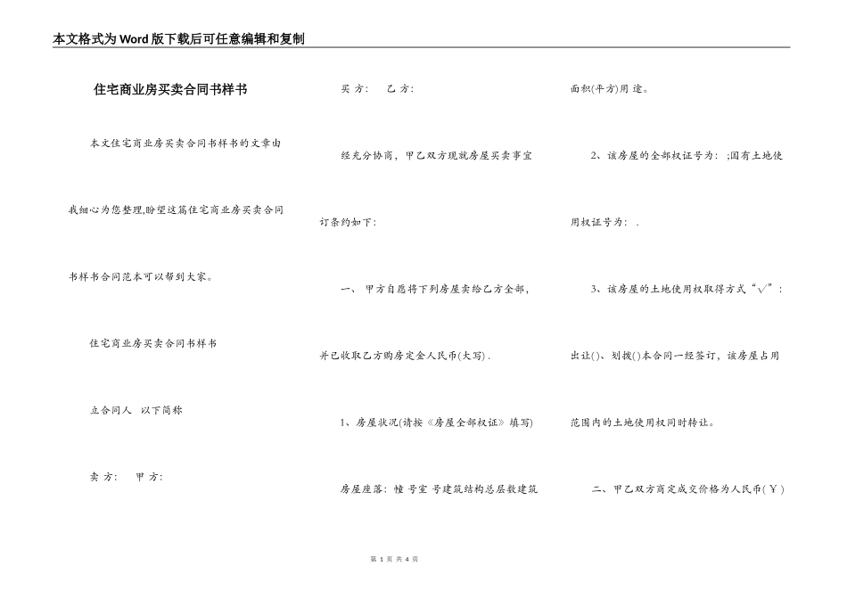 住宅商业房买卖合同书样书_第1页