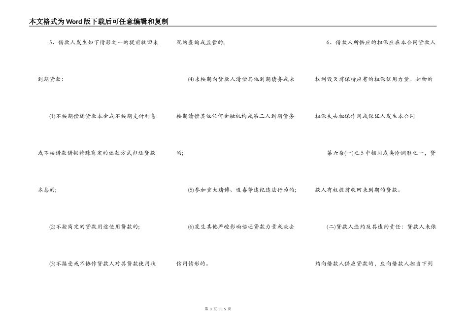 私人之间的借款合同模板_第3页