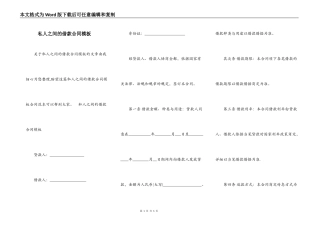 私人之间的借款合同模板