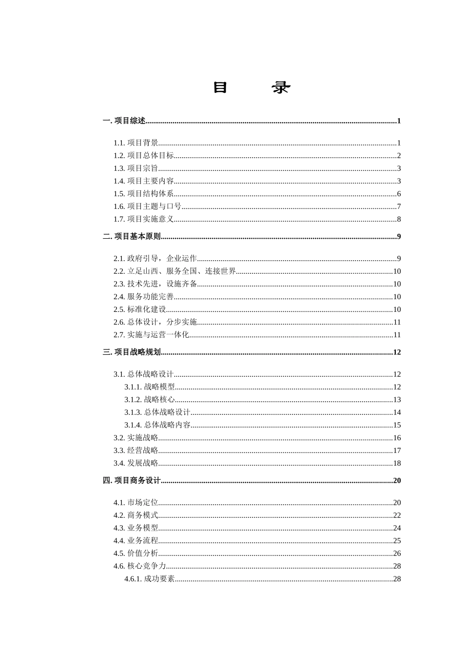 中国煤焦电子商务中心商业计划书_第3页