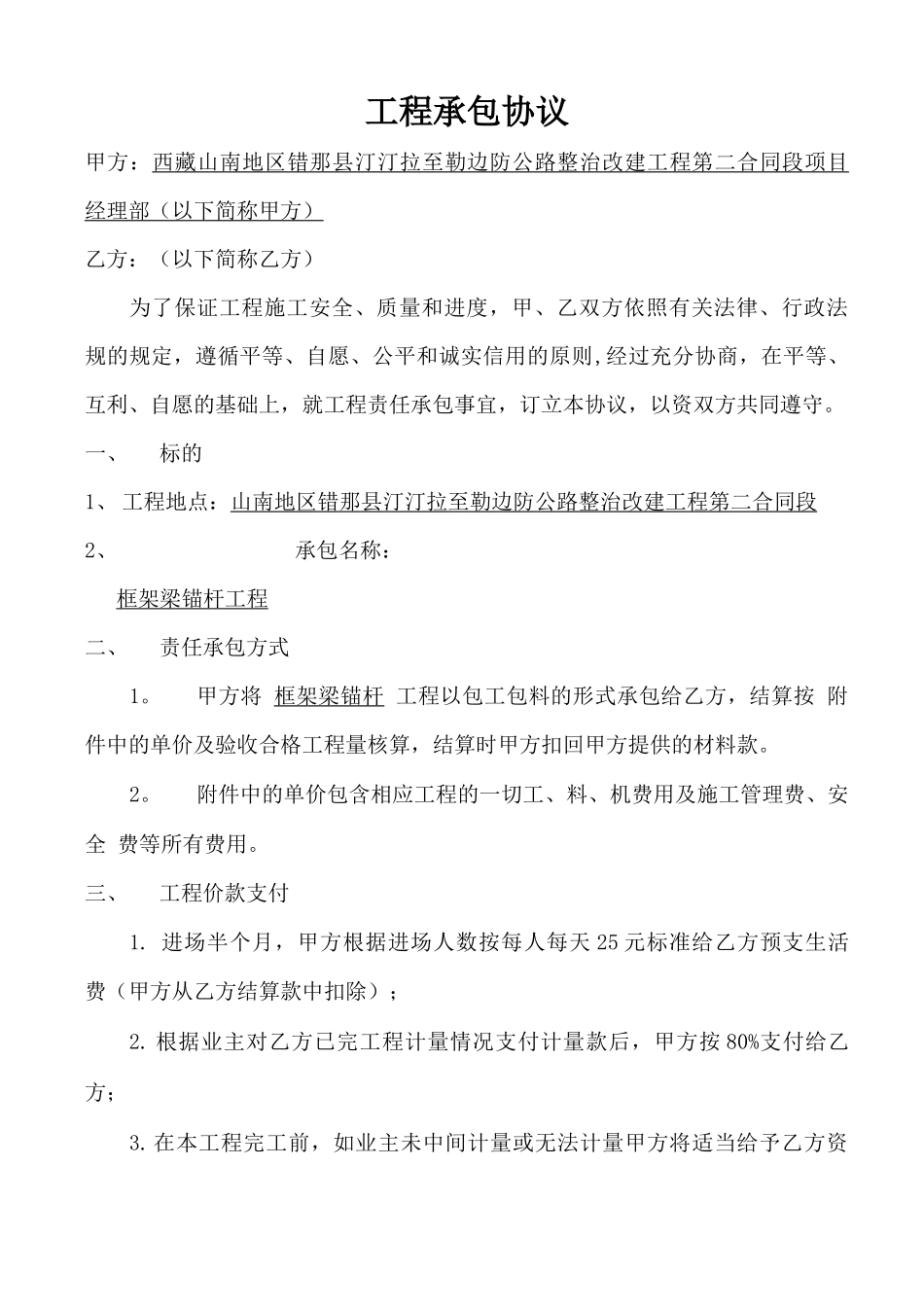 框架锚杆分包合同书_第1页