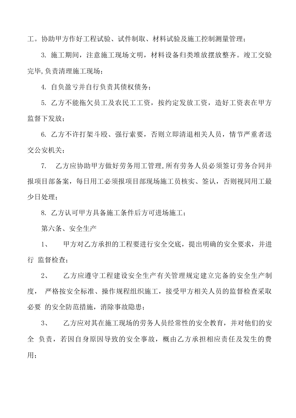 框架锚杆分包合同书_第3页