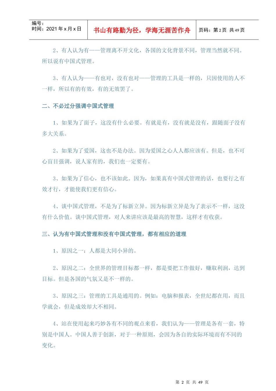 中国式管理的哲学定义_第2页