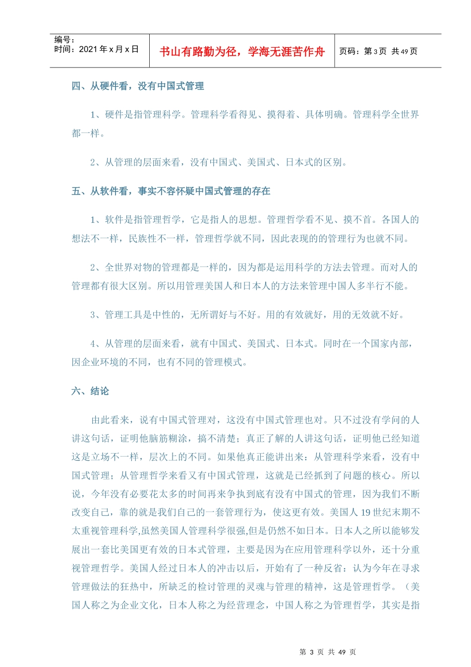 中国式管理的哲学定义_第3页