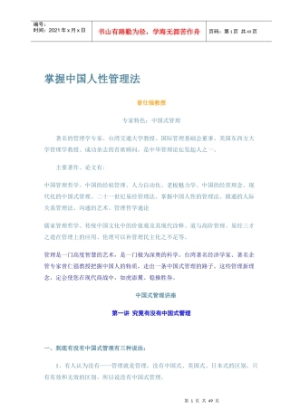 中国式管理的哲学定义