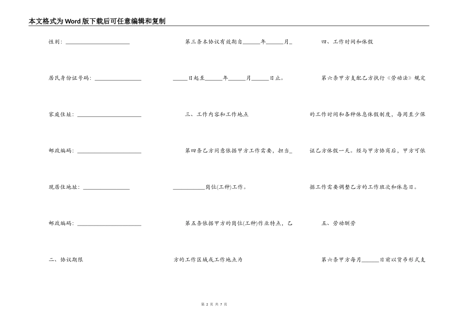离退休人员聘用合同范本_第2页