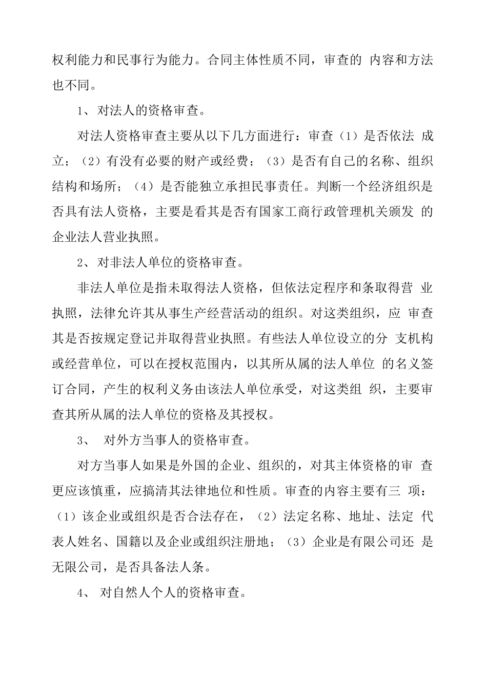 合同审查精要与实务指南pdf合同审查精要与实务指南_第2页