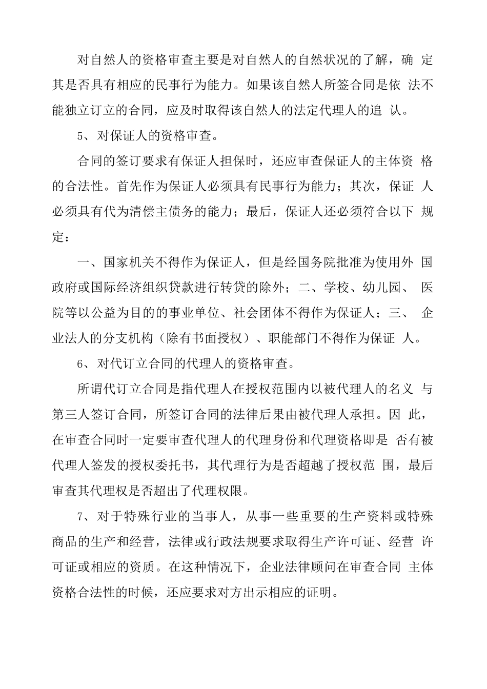 合同审查精要与实务指南pdf合同审查精要与实务指南_第3页