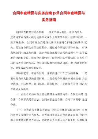 合同审查精要与实务指南pdf合同审查精要与实务指南