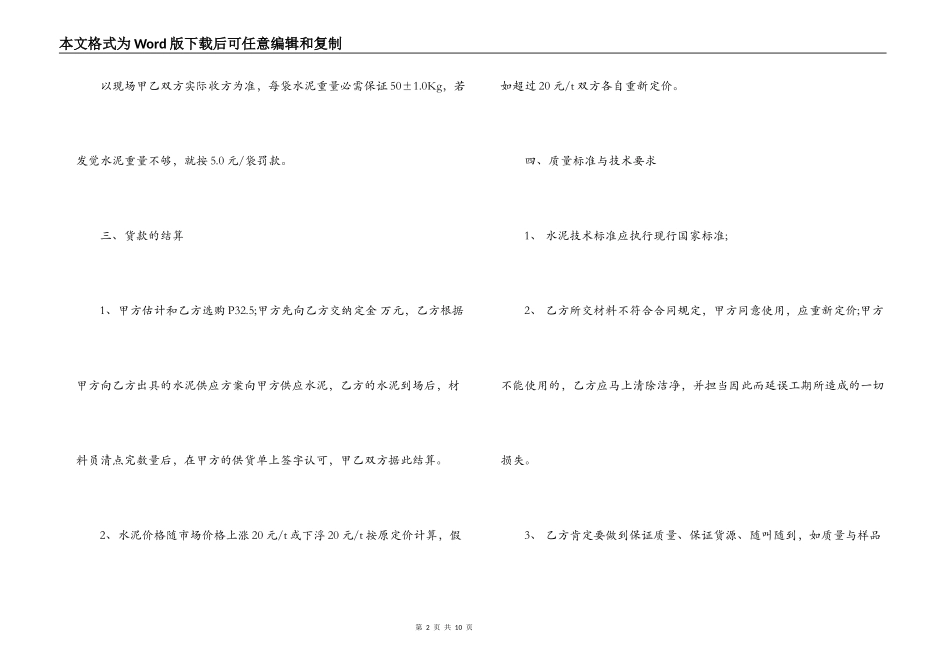 供应水泥合同_第2页