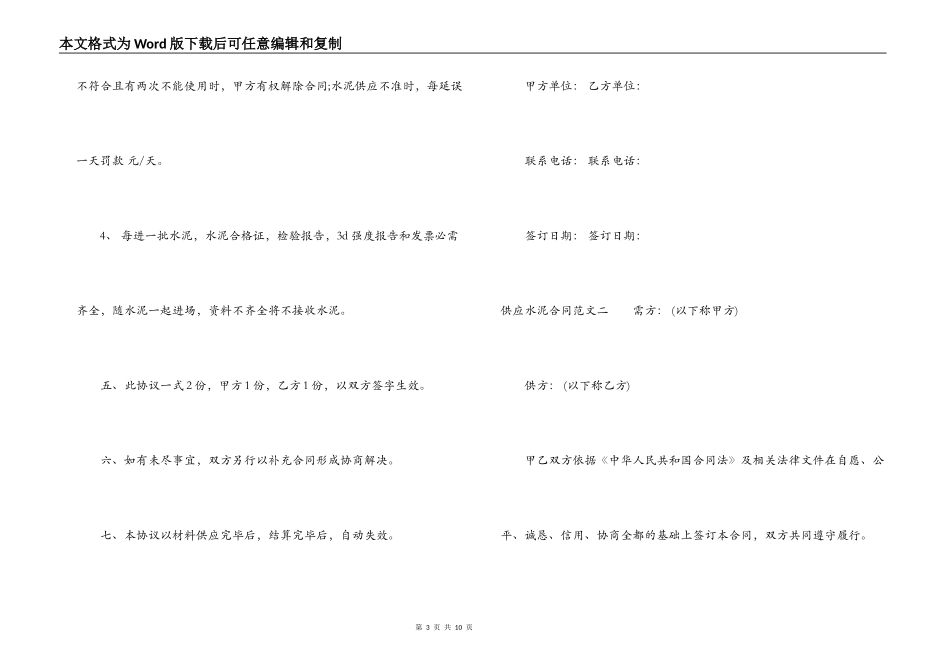 供应水泥合同_第3页