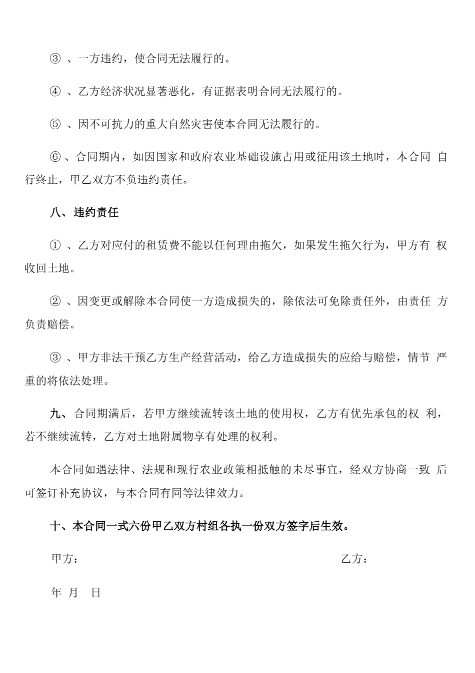 农村土地流转合同简单_第2页