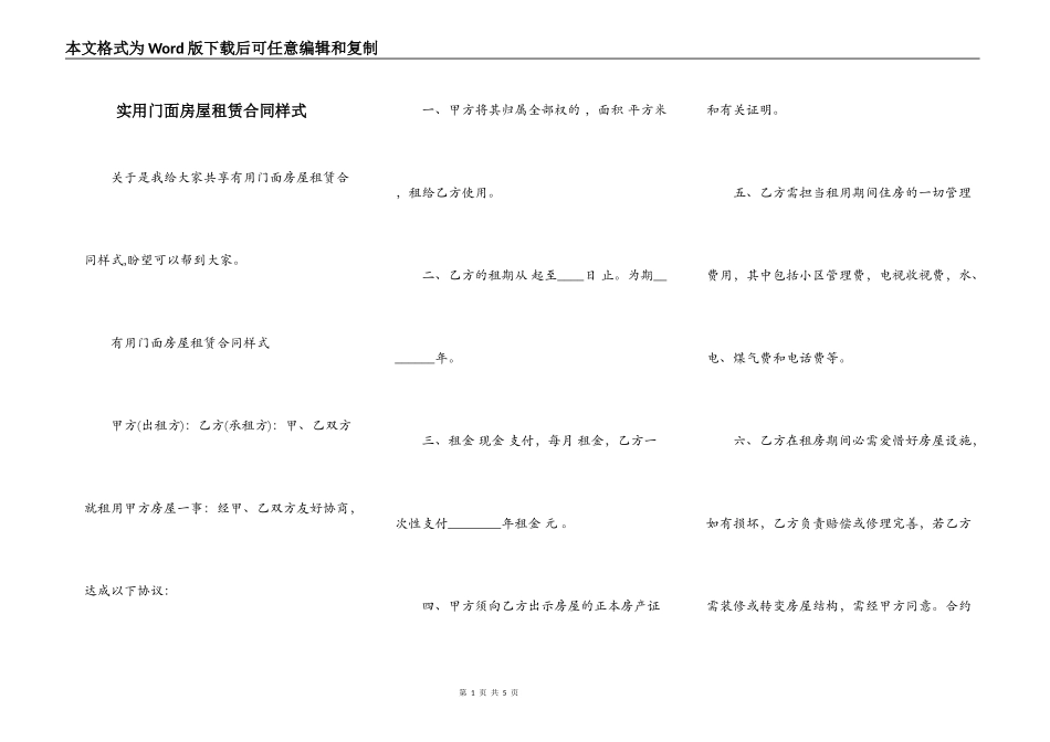 实用门面房屋租赁合同样式_第1页