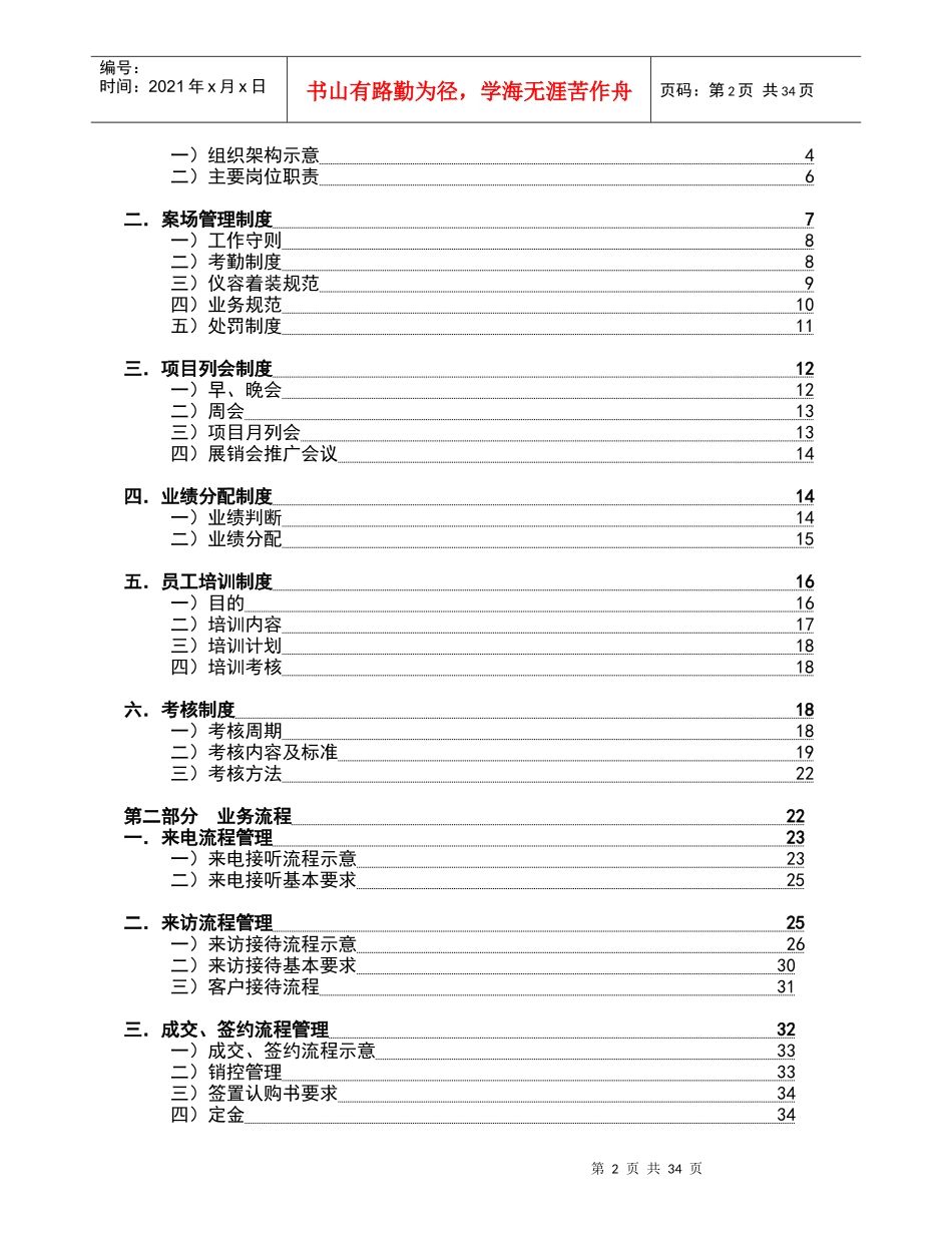中心商业街销售现场管理手册XXXX-34页_第2页